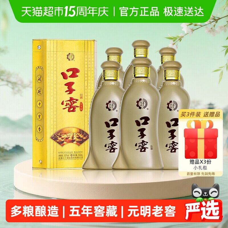 口子窖5年型50度550ml*6瓶五年型安徽兼香型白酒商务宴请婚宴