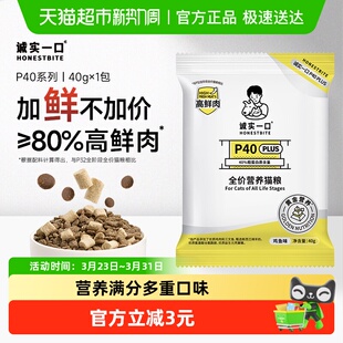 诚实一口P40PLUS零肉粉高鲜肉乳鸽大鹅冻干成猫粮 试吃装