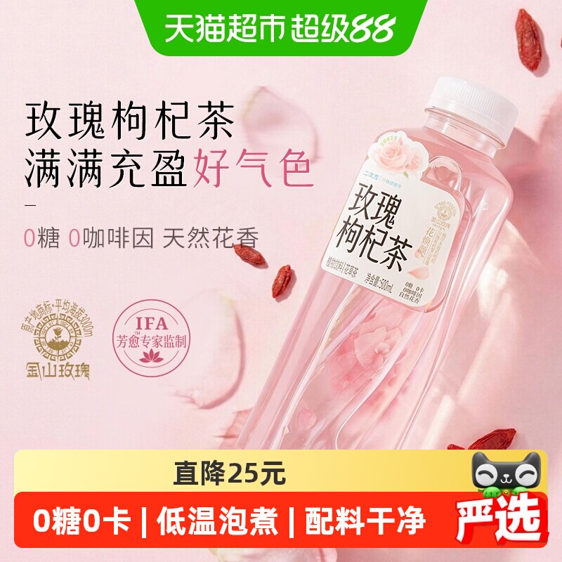 SQUARE/二次方花草茶玫瑰枸杞茶500ml*15瓶0糖0卡饮料冷泡无糖茶