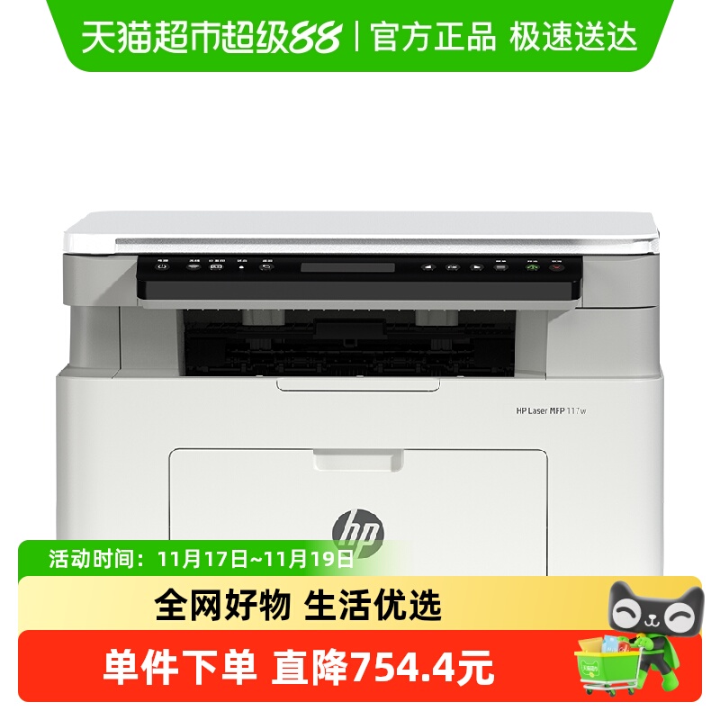 惠普117w黑白激光打印机复印扫描一体机家庭办公专用机硒鼓无线