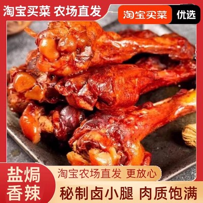 回购999999！鸭翅根小腿王熟食肉食即食零食卤味小鸡腿