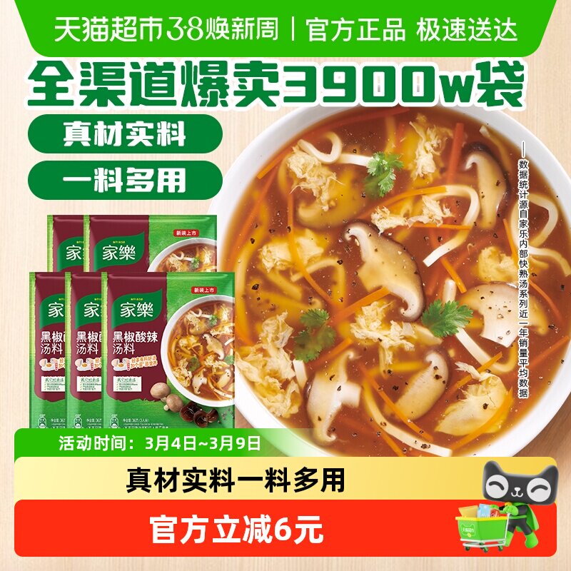 家乐黑椒酸辣汤正宗胡辣汤料包速食方便早餐家用家庭装多包装