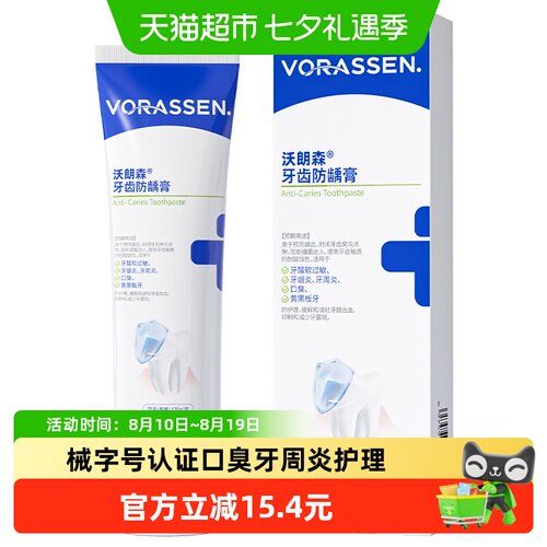 沃朗森医用防龋膏含氟牙龈护理