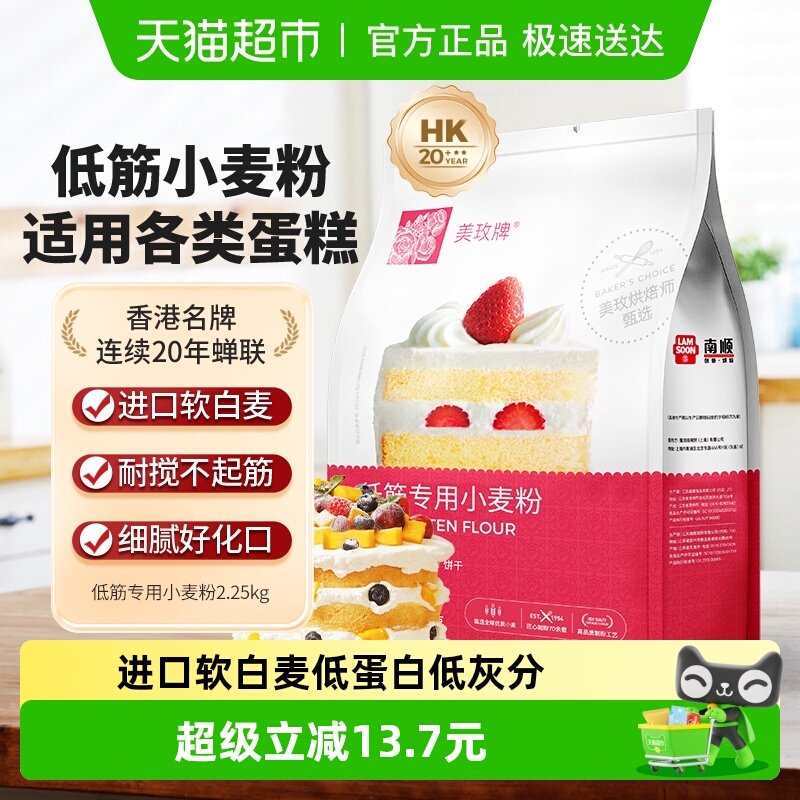 美玫牌低筋小麦粉烘焙蛋糕粉专用粉曲奇饼干小麦粉
