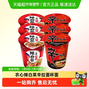 农心辛拉面辣白菜杯面小杯泡面方便面桶装速食面夜宵泡菜拉面国产