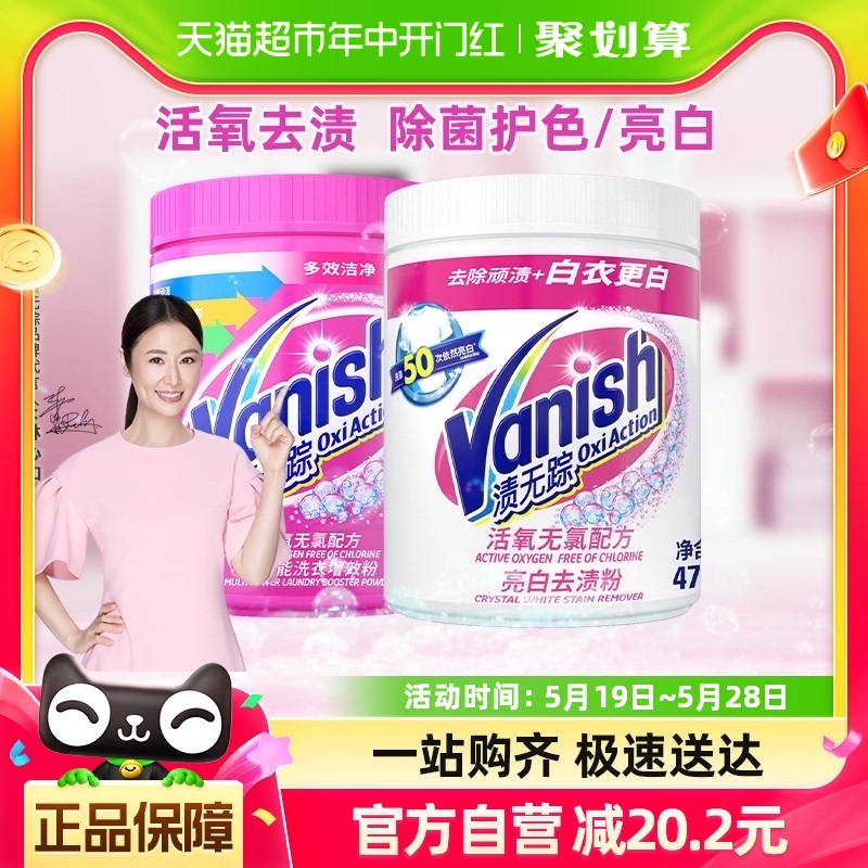 清洁彩漂粉Vanish/渍无踪