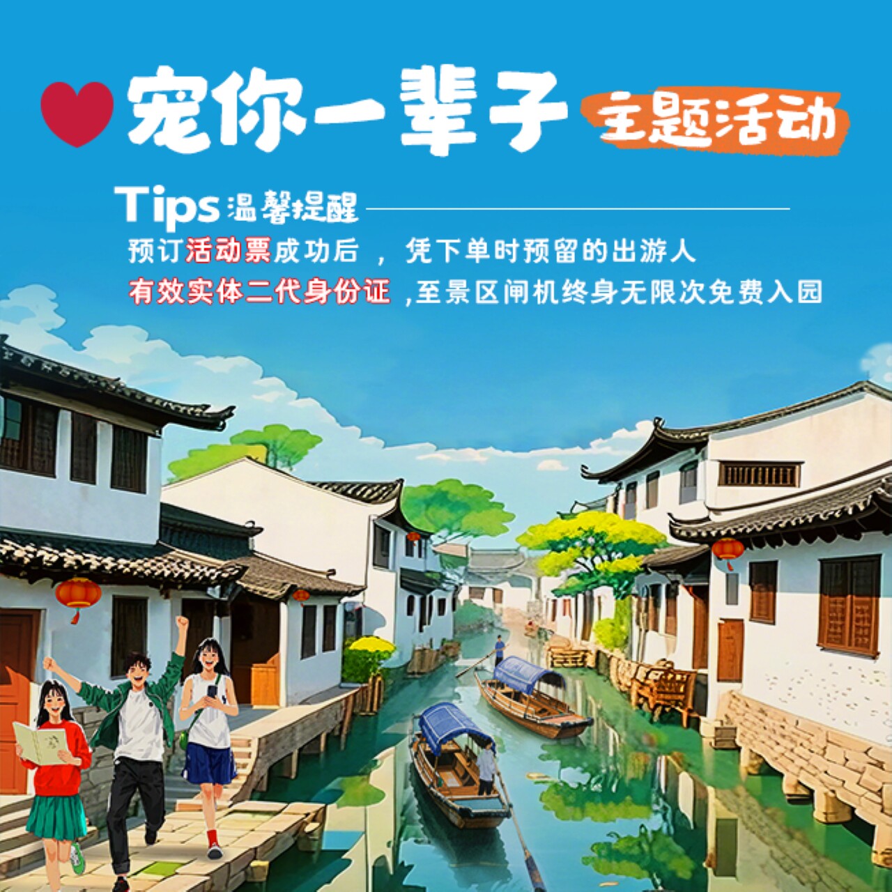 [周庄-大门票（活动）]“周庄国内票务