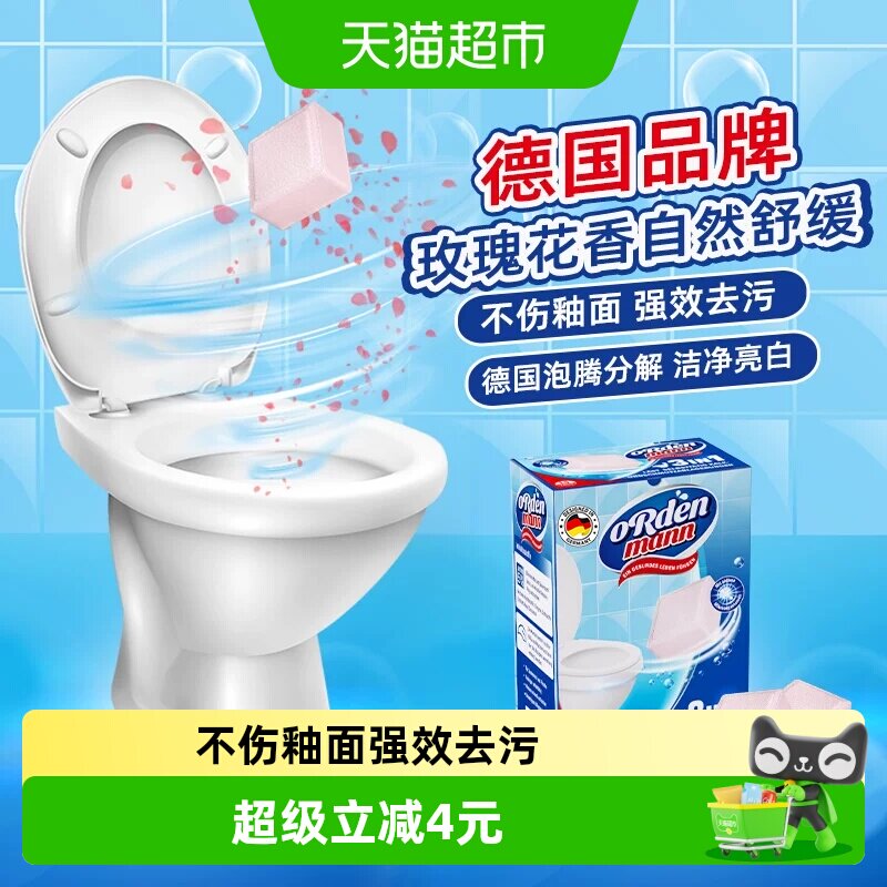 德国欧德曼马桶泡泡清洁泡腾片玫瑰花香除垢尿渍除臭去味15g*16块