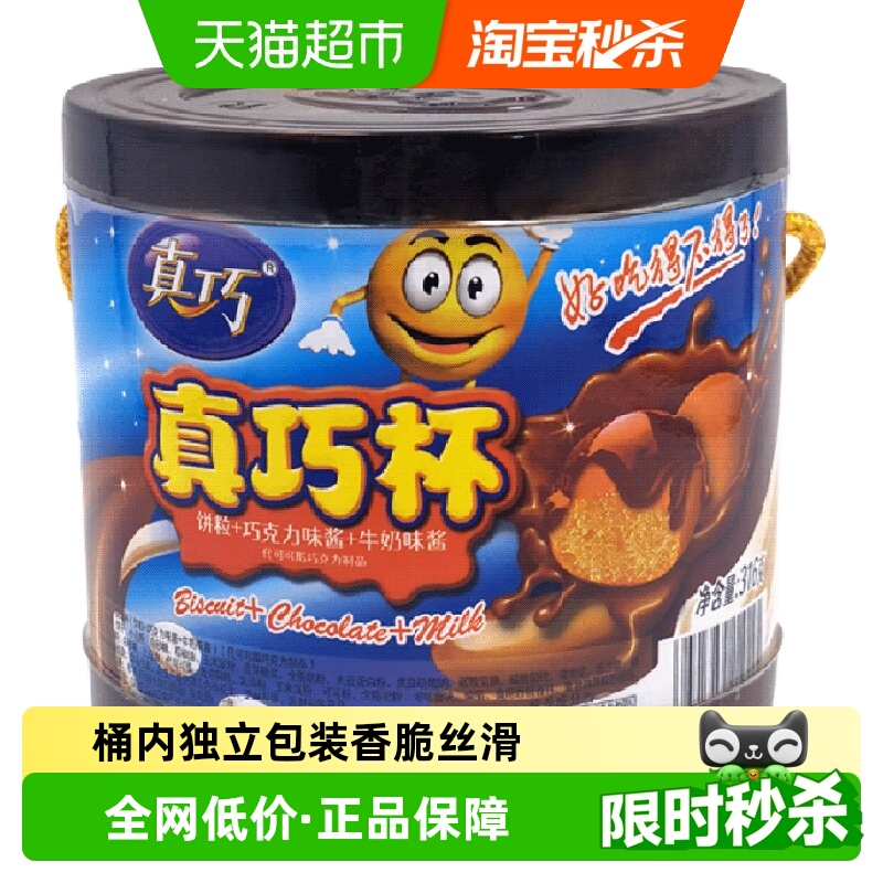 真巧杯(巧克力味酱+牛奶味酱)夹心饼干儿童零食分享装解馋休闲零