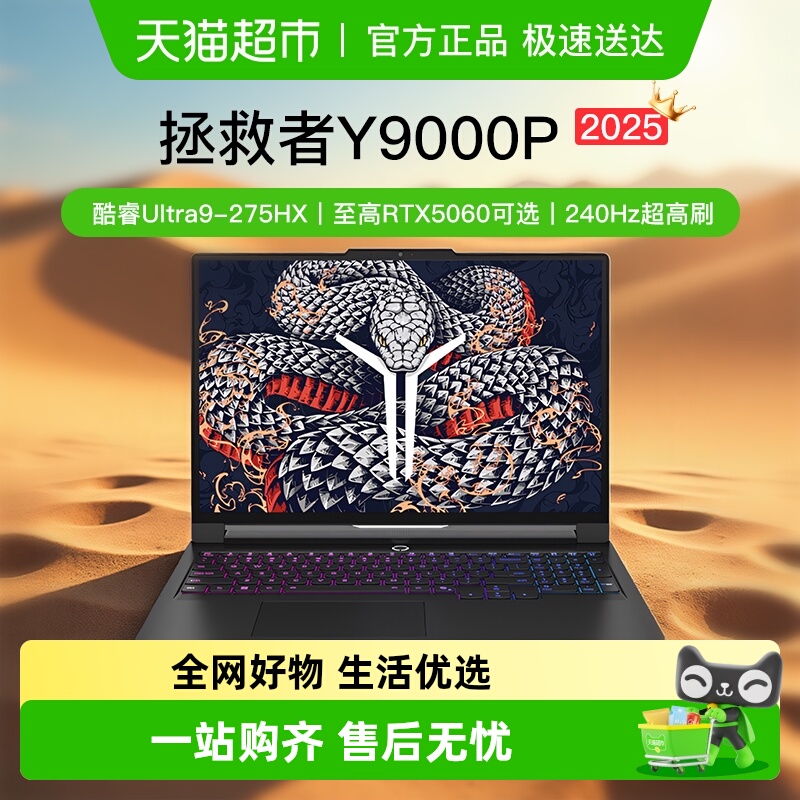 联想拯救者Y9000P笔记本电脑