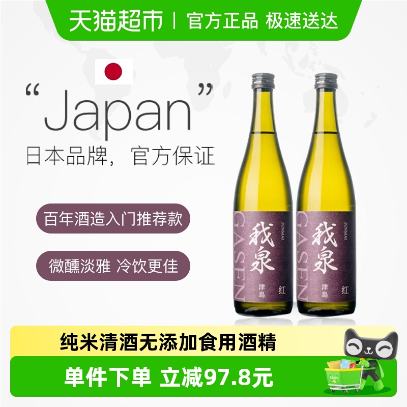 我泉原装进口日式纯米清酒