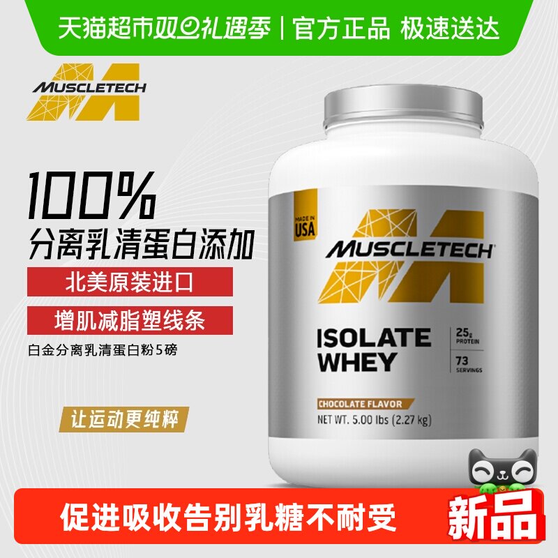 Muscletech分离乳清蛋白增健肌粉