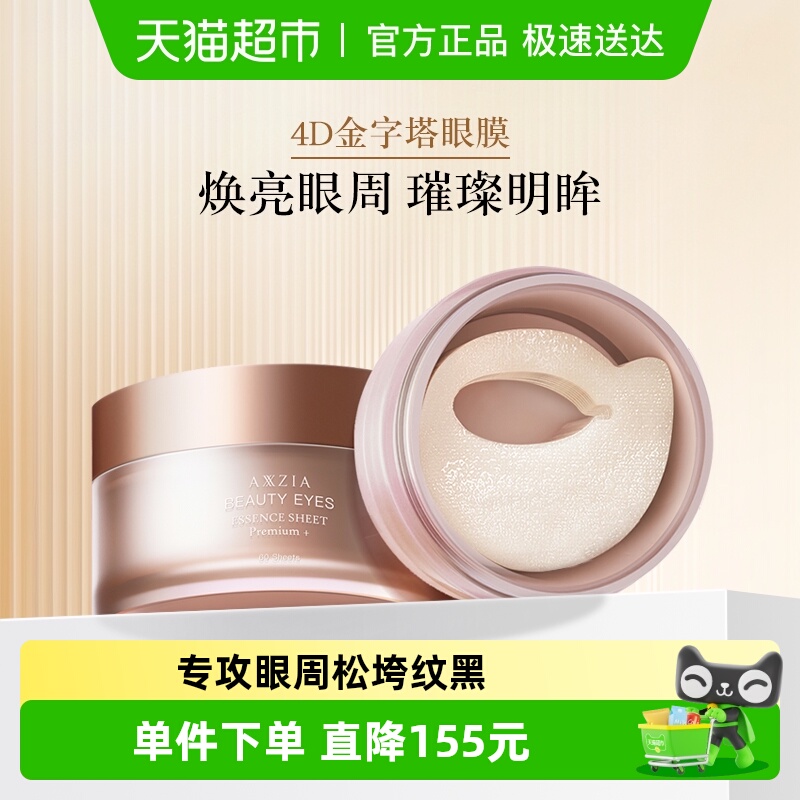 AXXZIA晓姿4D金字塔眼膜60片*1罐