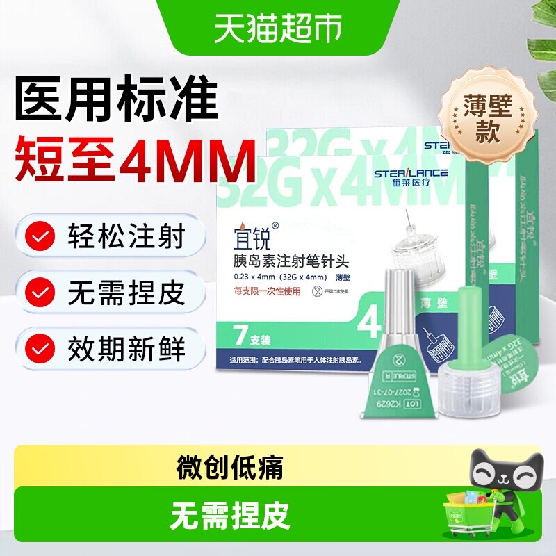 宜锐4mm32G胰岛素笔针头柔软硅胶图片