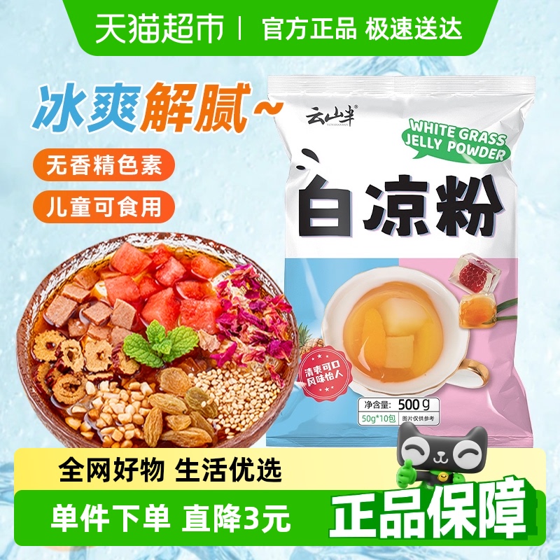 云山半天然粉粉白凉粉500g×1袋