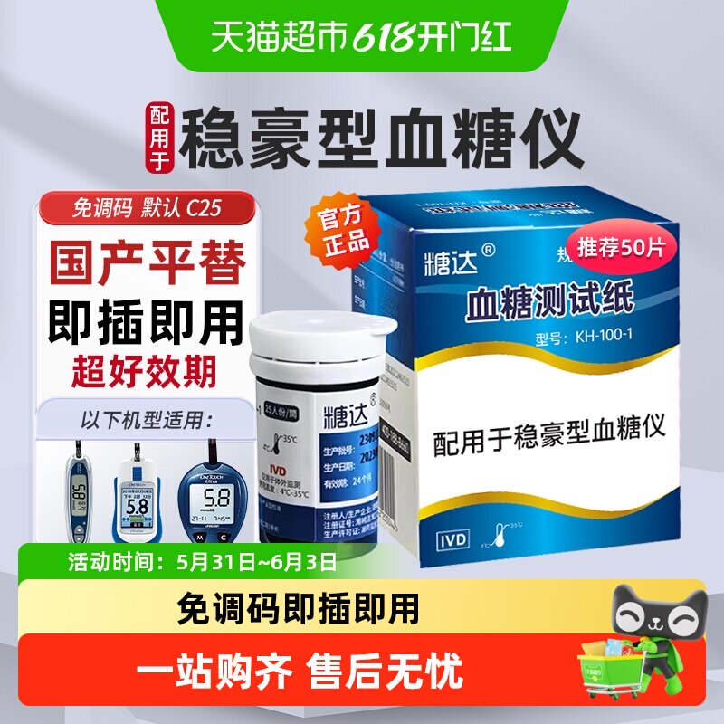 糖达稳豪试纸条适配原强生稳豪倍易倍优血糖仪家用精准测糖仪
