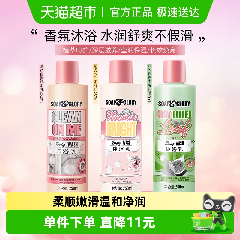 soap&glory丝芙格芮滋润沐浴露