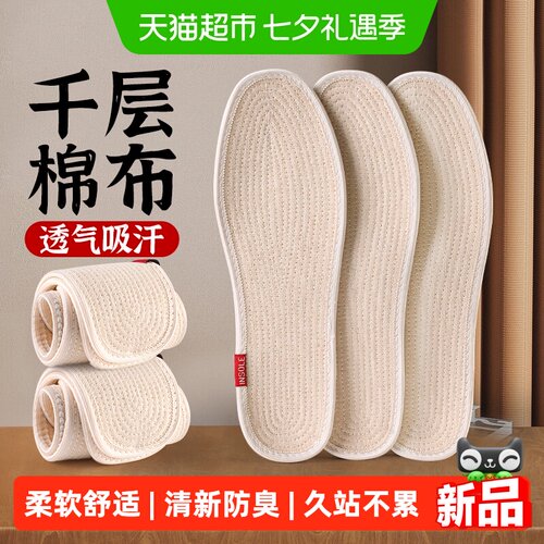 纯棉千层布鞋垫男款吸汗透气防臭