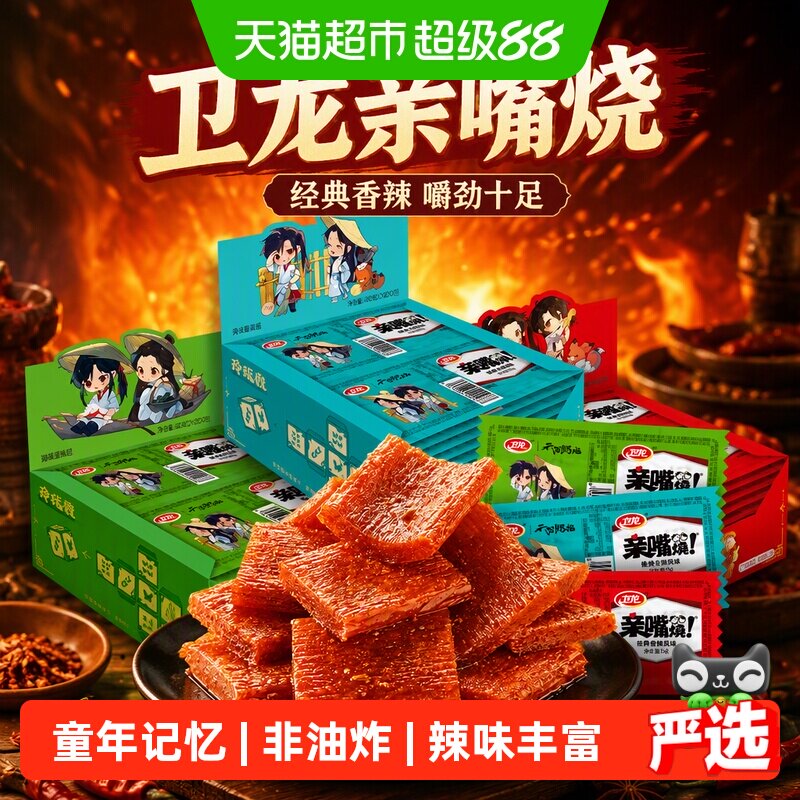 【时代少年团同款】卫龙辣条亲嘴烧经典香辣风味零食辣味小吃豆干
