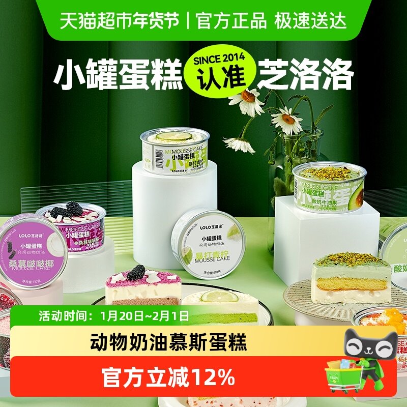 【下拉享百亿补贴】芝洛洛盒子蛋糕小罐罐子慕斯甜品110g*5罐,零食/坚果/特产,盒子/罐子/杯子蛋糕,淘宝优惠券,粉丝福利购,淘宝优惠卷