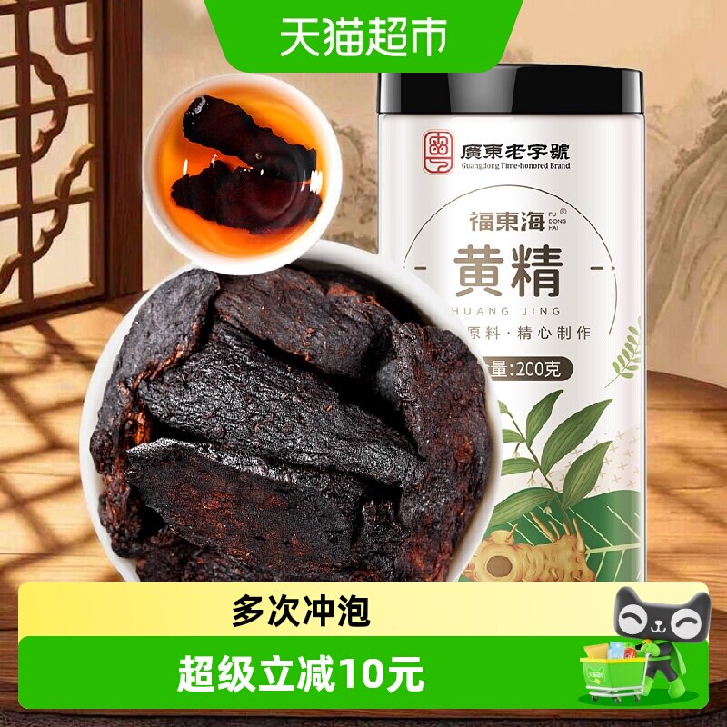 福东海黄精炙黄精片九蒸九晒图片