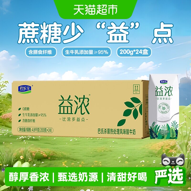 君乐宝益浓酸奶图片