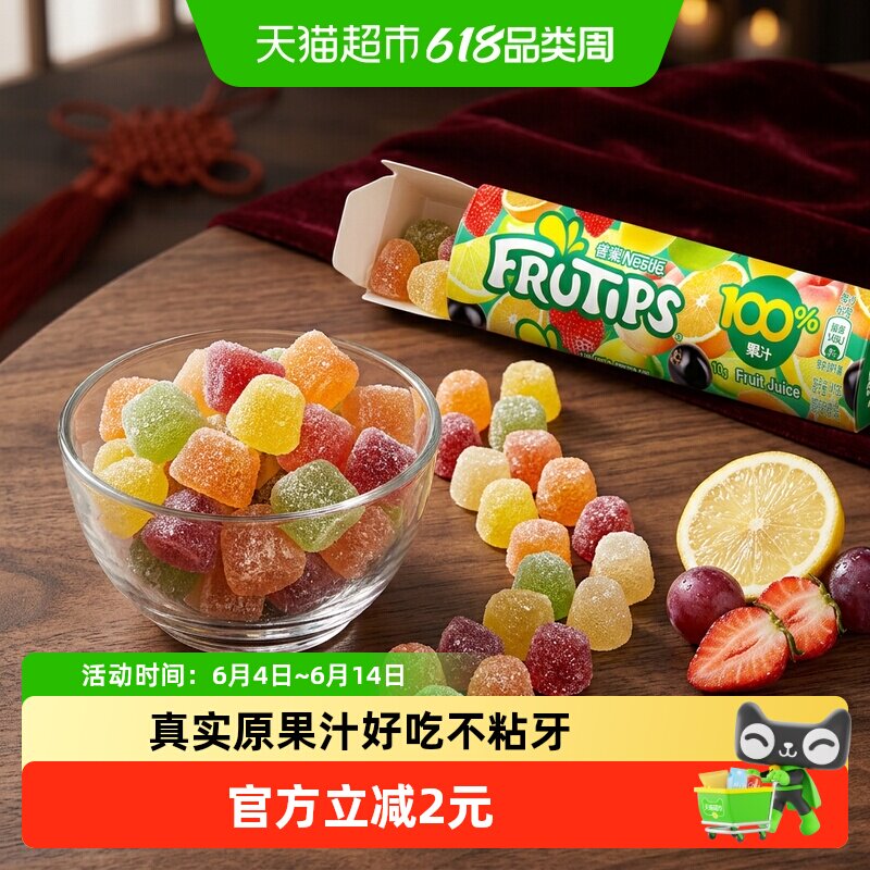 雀巢趣满果果汁软糖Q弹综合水果味小包装儿童解馋休闲零食60g
