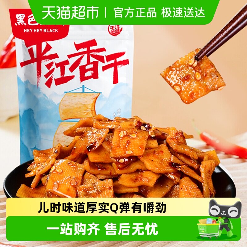 黑色经典香辣味厚豆干辣条零食小吃特产豆腐干小包装豆干即食解馋