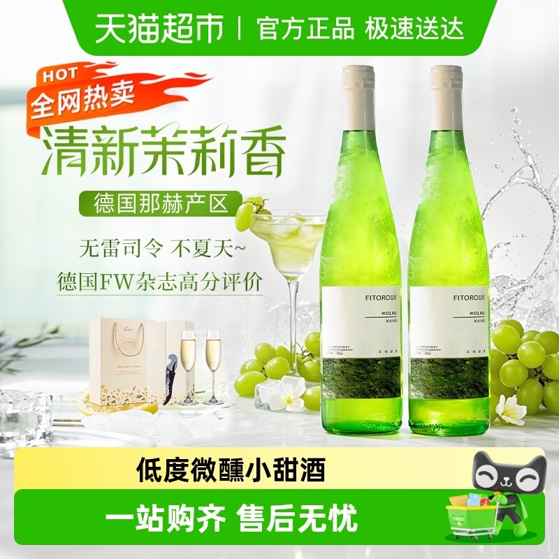 德国进口雷司令半甜白葡萄酒甜型礼盒装配香槟杯年货送礼原酒进口