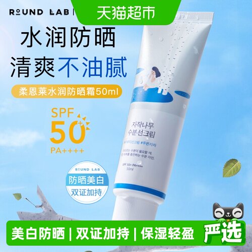 柔恩莱SPF50+敏感肌防晒霜50ml