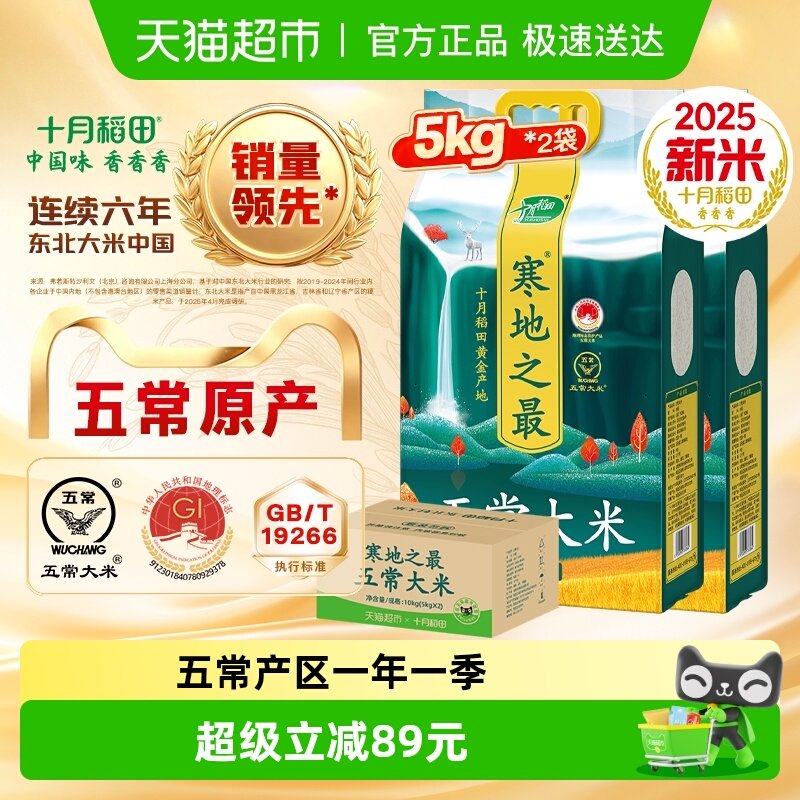 十月稻田五常大米东北粳米一年一季箱装囤货