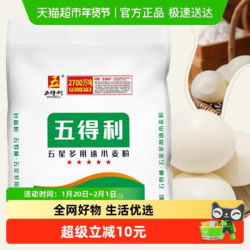 五得利装面粉五星多用途5kg(10斤)家用小麦粉饺子馒头烘焙原料,粮油调味/速食/干货/烘焙,面粉/食用粉,淘宝优惠券,粉丝福利购,淘宝优惠卷