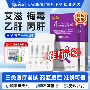 亚济艾滋病检测试纸hiv四合一检测梅毒自查性病hpv传染病四项检测