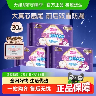 七度空间少女超薄纯棉夜用亲肤海绵卫生巾420mm 新国标认证
