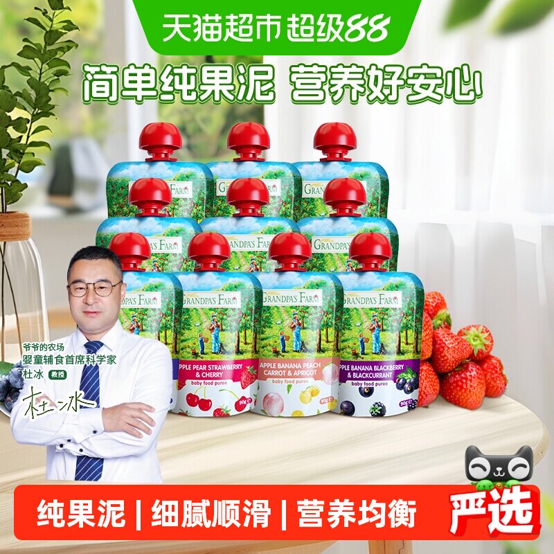 爷爷的农场进口婴幼儿食品