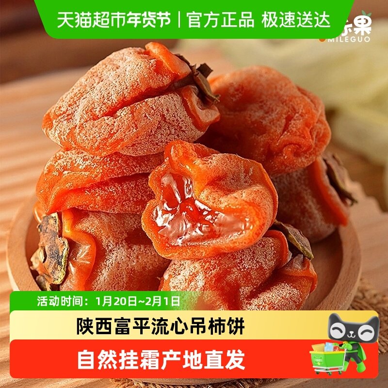 陕西富平柿饼独立包装正宗霜降流心吊柿子饼特产当季新货,水产肉类/新鲜蔬果/熟食,柿子,淘宝优惠券,粉丝福利购,淘宝优惠卷