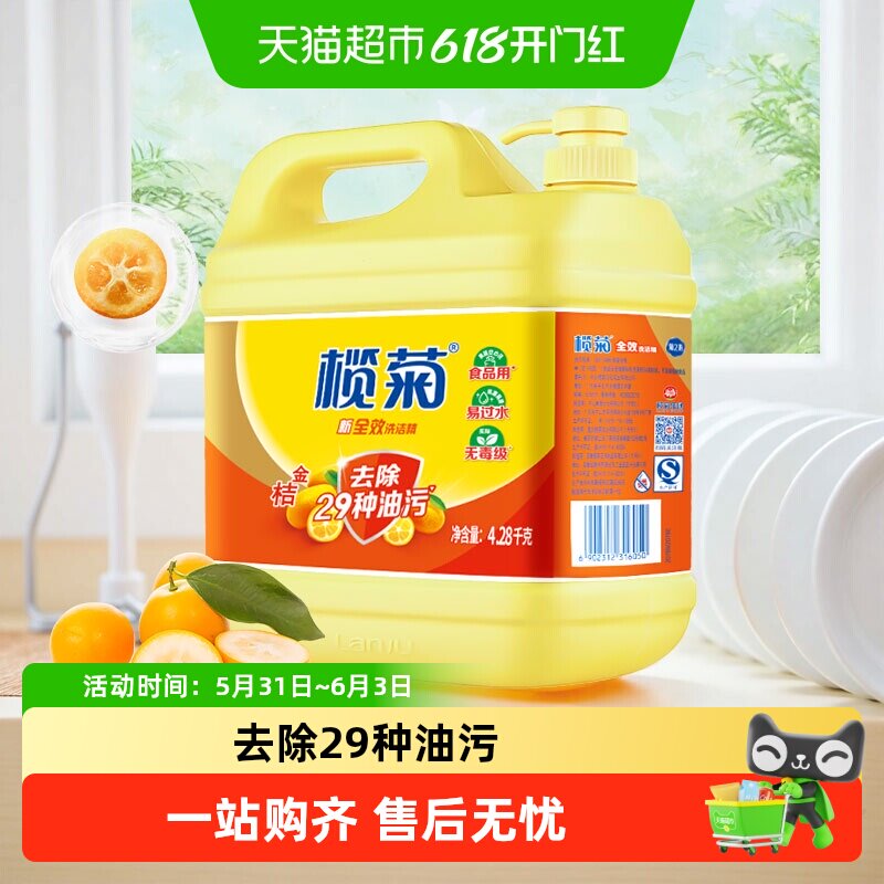 包邮榄菊金桔全效去29种油污洗洁精商用果蔬清洁大桶装实惠家用