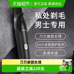松下男士 电动剃毛器男女私处体毛阴毛腋毛私密修剪美容仪GK8A