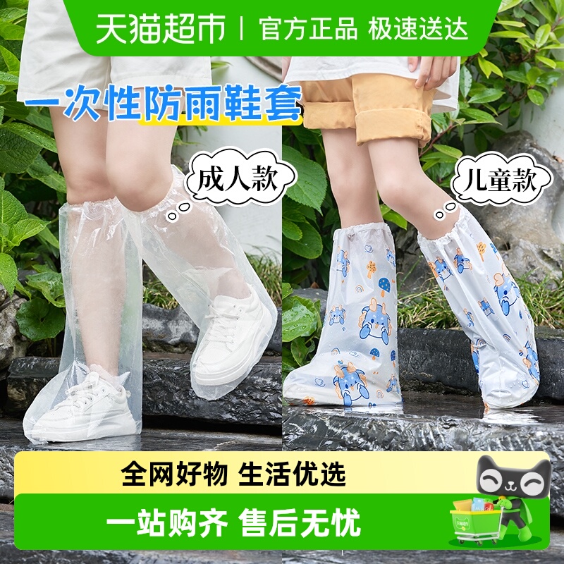 靓涤儿童印花鞋套