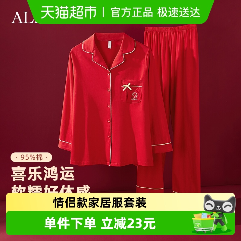 雅黛俪情侣款大红色家居服套装