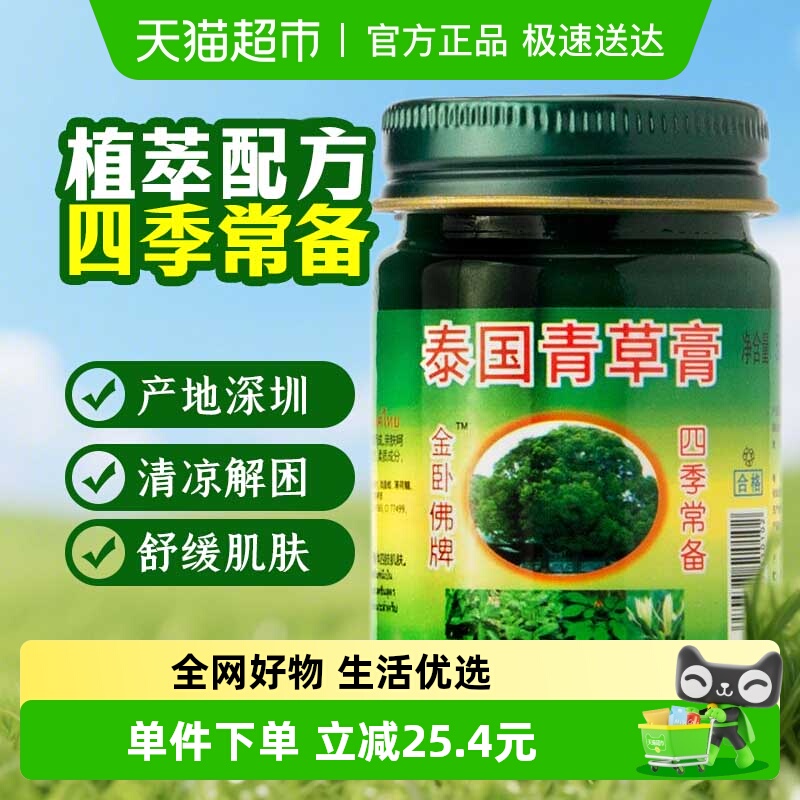 金卧佛牌青草膏