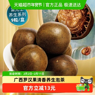 雷允上罗汉果9粒干果花茶泡茶优选大果清香养生罗汉菊花茶茶香