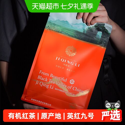 积庆里有机正宗英德红茶英红九号