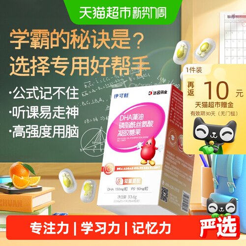 伊可新儿童DHA藻油PS记忆力软胶