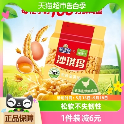 徐福记独家联名定制松软糕点416g