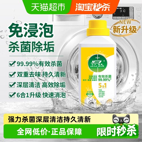洗衣机清洁剂杀菌除垢除味大容量