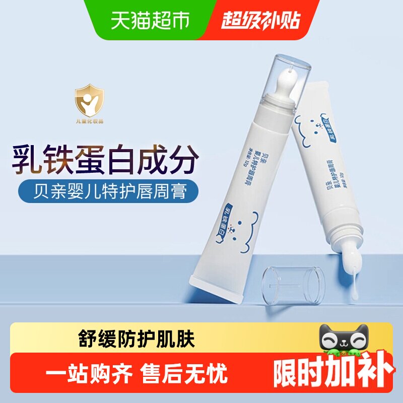 速 贝亲特护唇周膏12g 超搜婴童洗护领3品牌津 如图叠 币 叠福袋20元 - 86线报