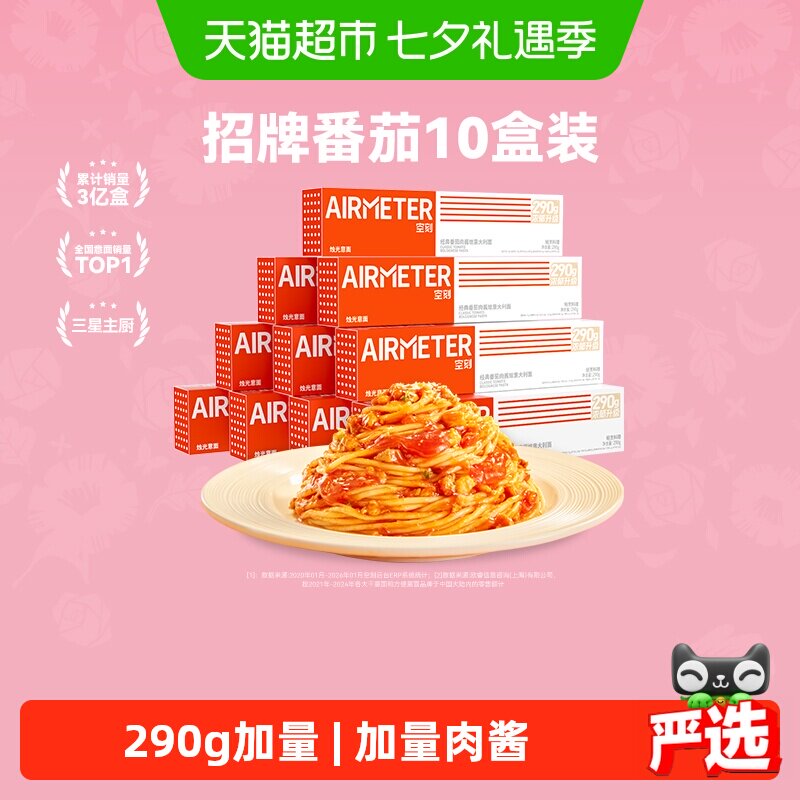 空刻意面网红番茄肉酱意大利面