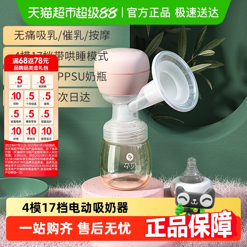 孕贝一体便携式电动按摩吸奶器