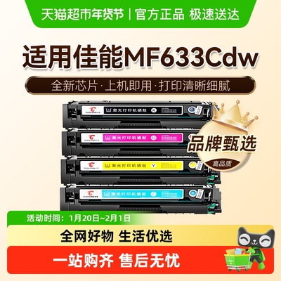 图盛适用佳能MF633Cdw硒鼓MF634Cdw打印机墨盒CRG045彩色碳粉墨粉